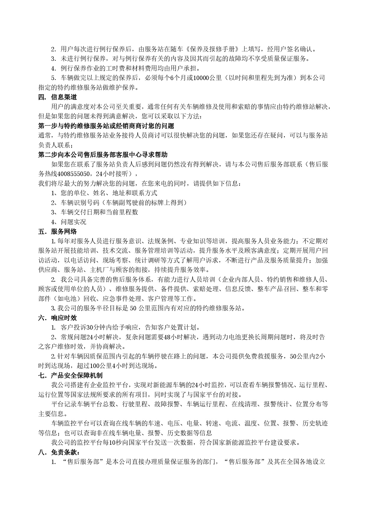 廣西汽車集團新能源汽車售后服務公開承諾書（修訂版）-002.jpg