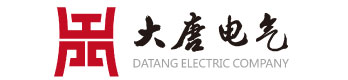 湖南大唐電氣設(shè)備制造有限公司